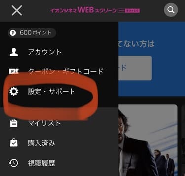 U-NEXT解約ステップ1