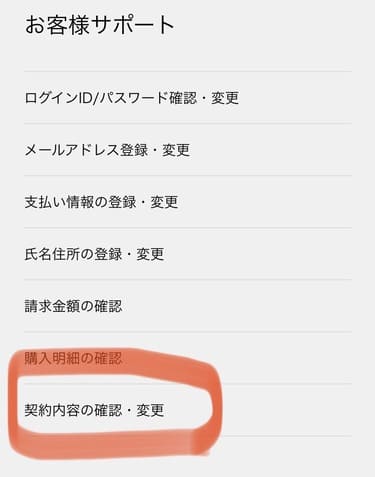 U-NEXT解約ステップ2