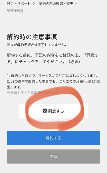 U-NEXT解約ステップ3