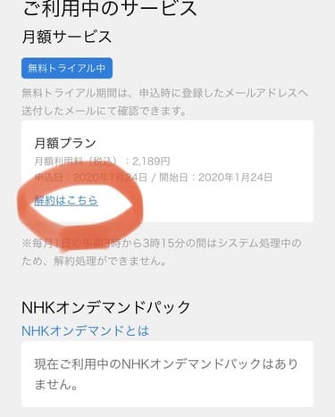 U-NEXT解約ステップ4