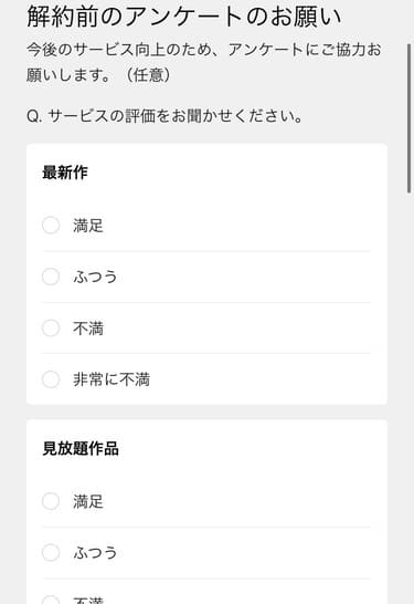 U-NEXT解約ステップ5