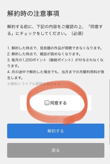 U-NEXT解約ステップ6