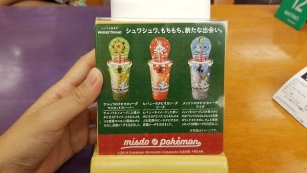 ポケモンドリンク広告