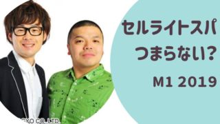 セルライトスパつまらない