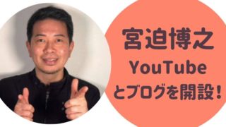 宮迫博之 ブログ