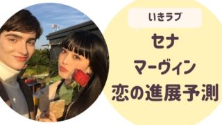 セナマーヴィン