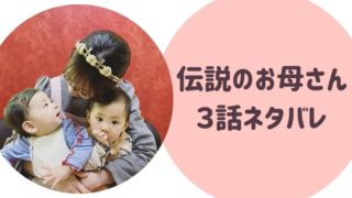伝説のお母さん 前田敦子