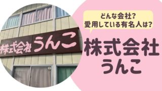 株式会社うんこ おもしろい どんな会社
