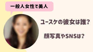 ユースケ・サンタマリア20歳年下女性は誰